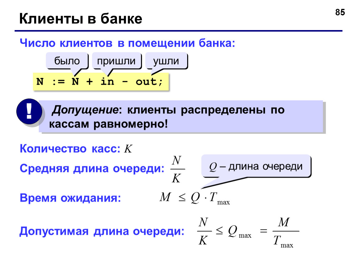 Как найти среднюю длину. Длина очереди. Средняя длина очереди. Средняя длина очереди смо. Средняя длина очереди формула.