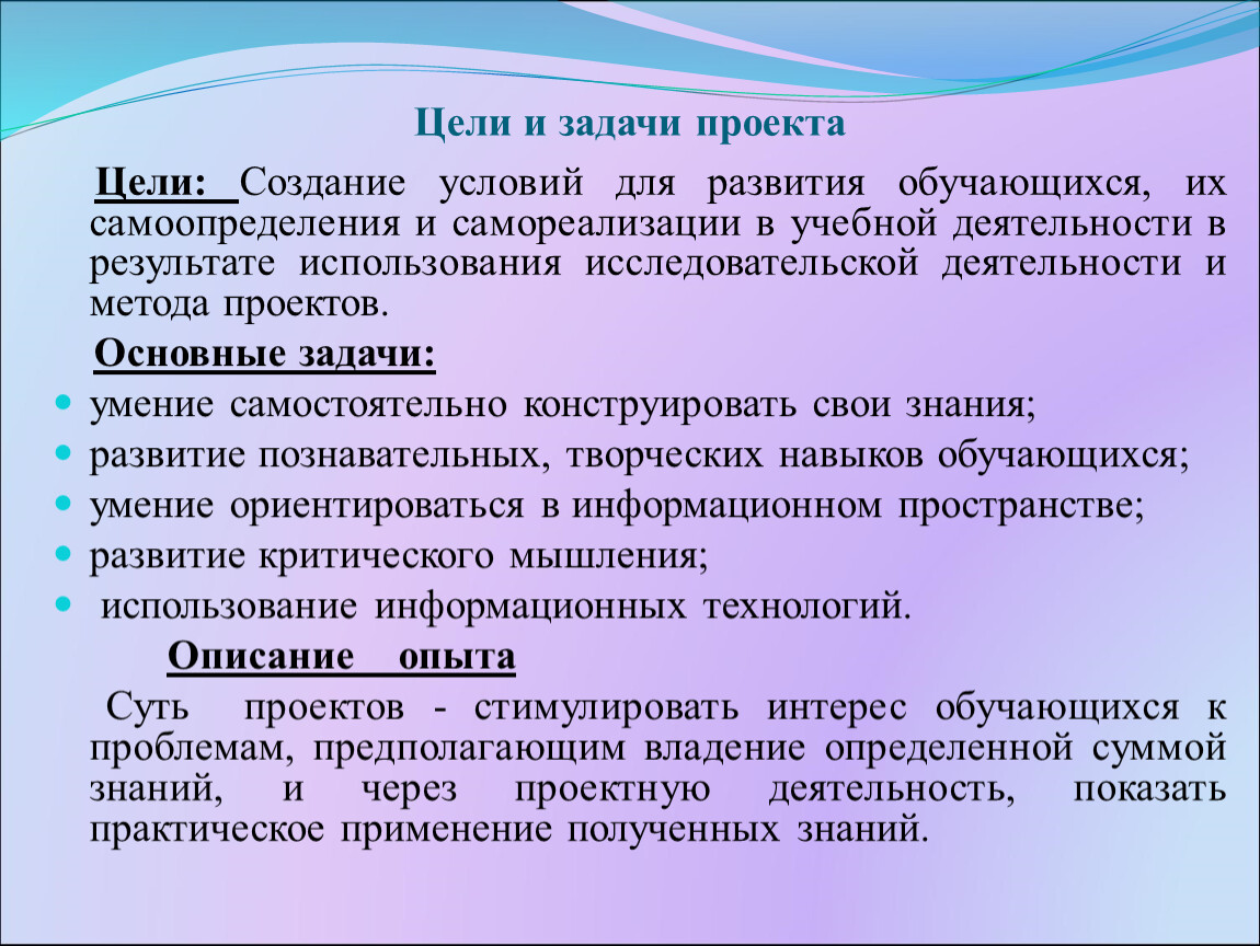 Цели изучения темы. Цели и задачи проекта. Цели и задачи проекта примеры. Задачи по проекту. Цели и задачи по проекту.