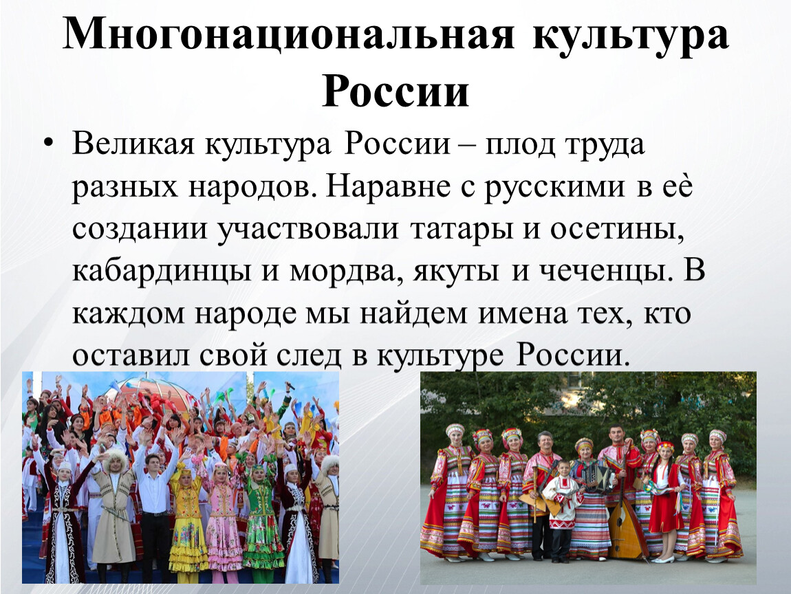 Многообразие россии доклад