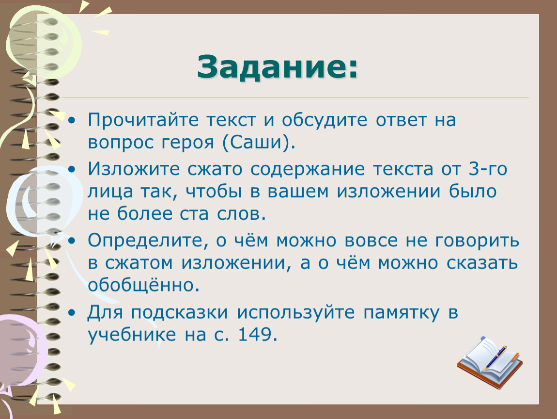 Сжатое изложение шоколадный торт 5 класс от 3 лица презентация