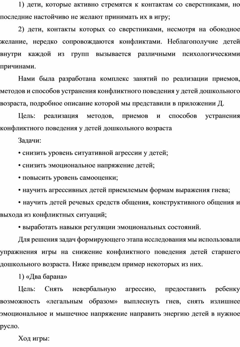 Теоретические основы исследования проблемы конфликтного поведения у детей  дошкольного возраста