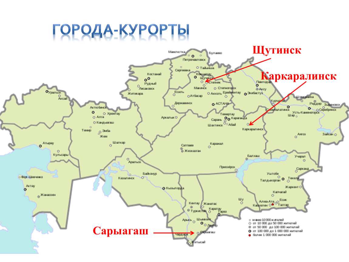 Где казахстан. Каркаралинск на карте Казахстана. Сарыагаш Казахстан на карте. Карта Казахстана с городами. Санатории Казахстана на карте.