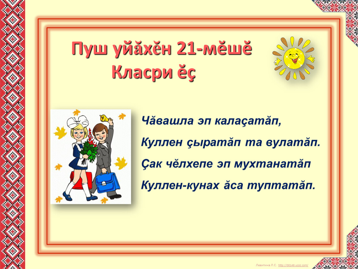 Чувашский язык. Презентация по чувашскому языку. Презентация ко Дню Чувашского языка. Неделя Чувашского языка. Презентация мой родной язык Чувашский.