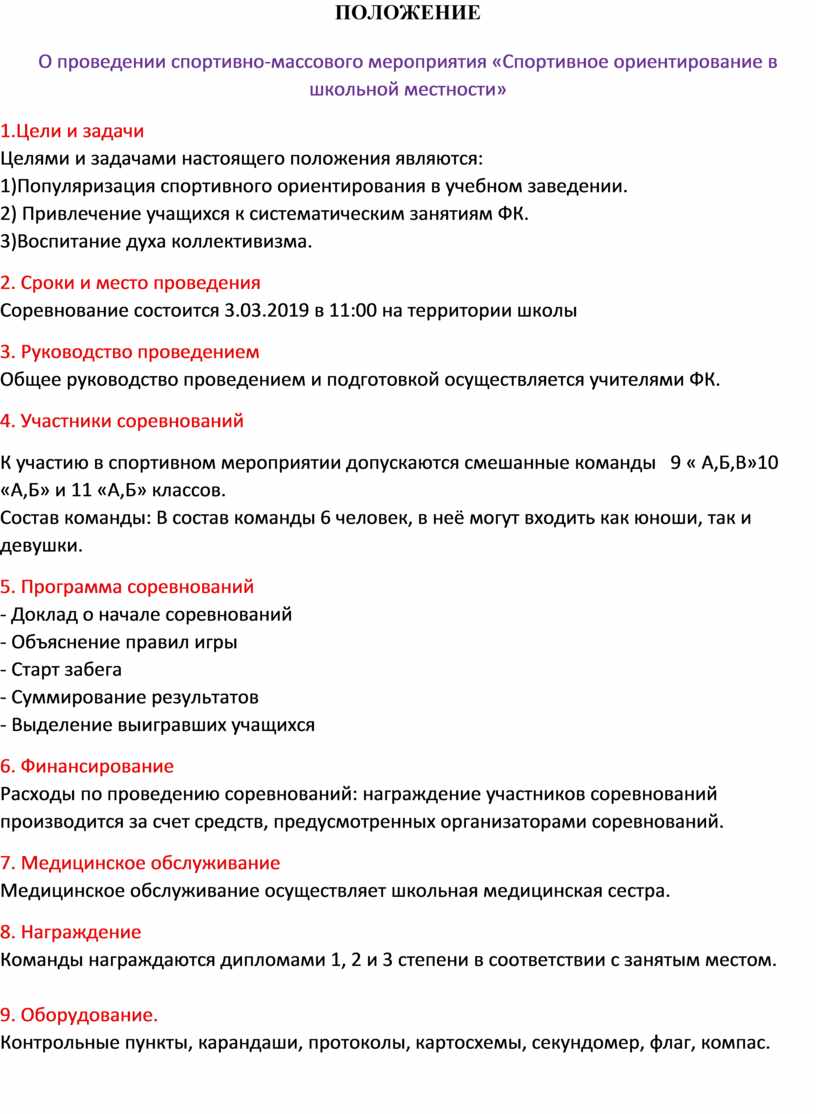 Положение о спортивно массовом мероприятии. Положение о проведении спортивно-массового мероприятия. Положение о проведении спортивного мероприятия. Программа проведения спортивного мероприятия. Приказ о проведении массового спортивного мероприятия.