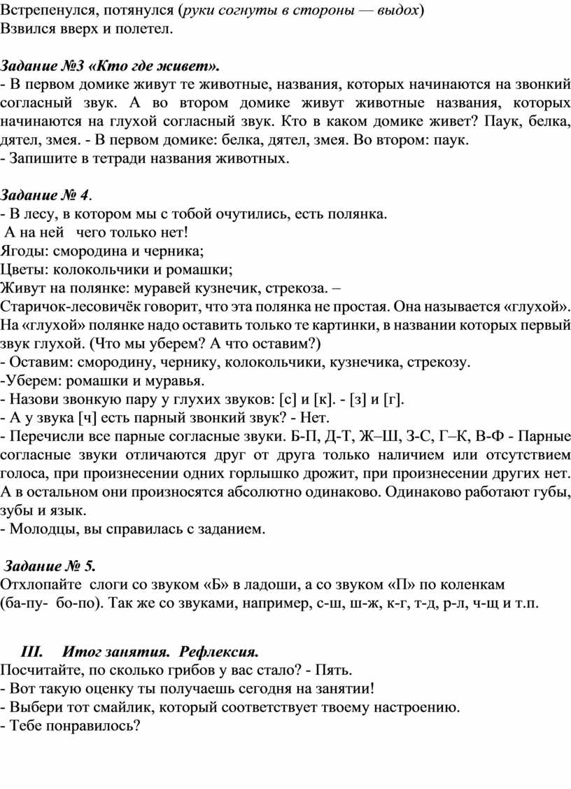 План конспект группового логопедического занятия