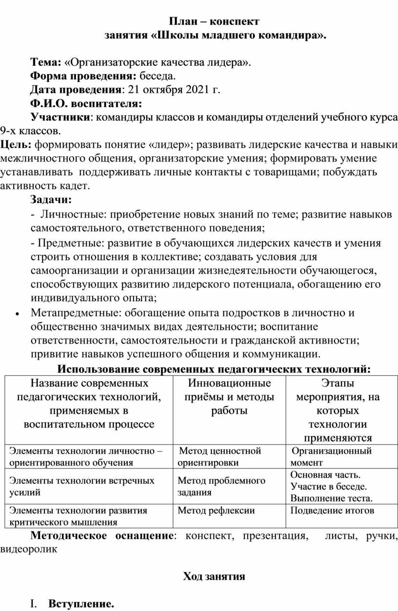 Методический план проведения занятий командир отделения утверждает