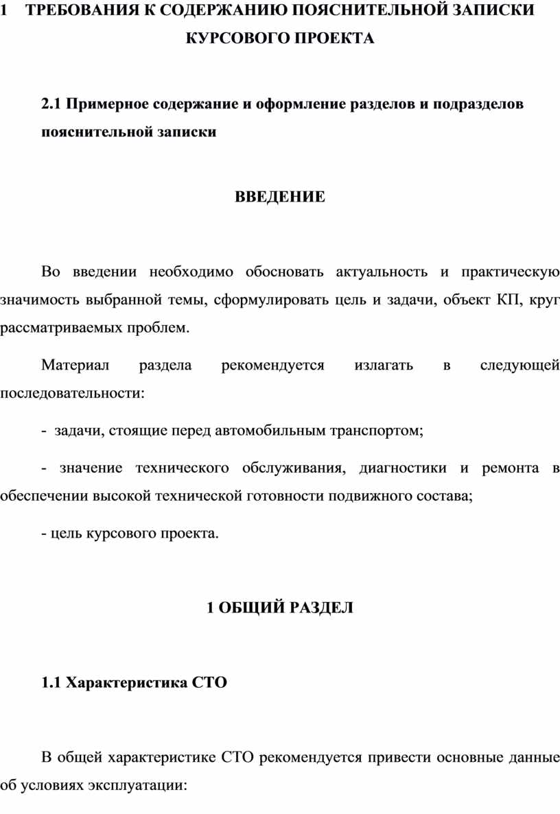 Курсовая техническое обслуживание автомобиля