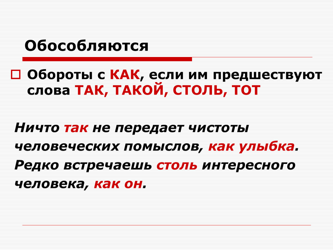 Оборот о том что. Предложение с союзом как так и. Как обособляется слова так как. Как обособляется Союз как так и. Как заменить слово предшествующего.