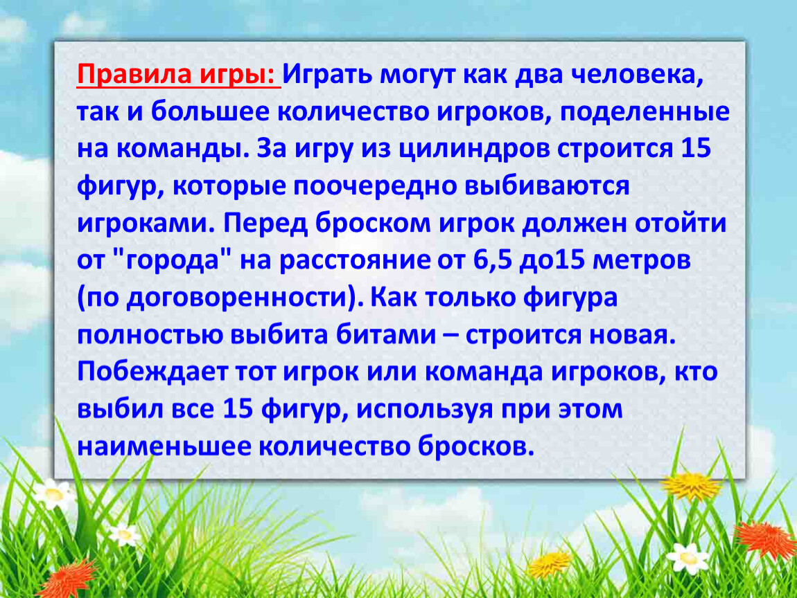 Развлечение тексты. Русские народные игры и забавы беседа - презентация. Родной русский язык 2 класс русские забавы и игры. Слова называющие игры забавы игрушки 2 класс урок. Проект по родному языку 2 класс детские забавы.