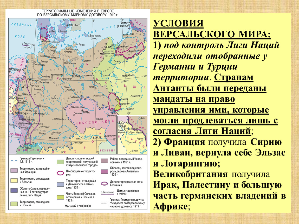 Как изменилась политическая карта после заключения договоров и соглашений составивших версальско