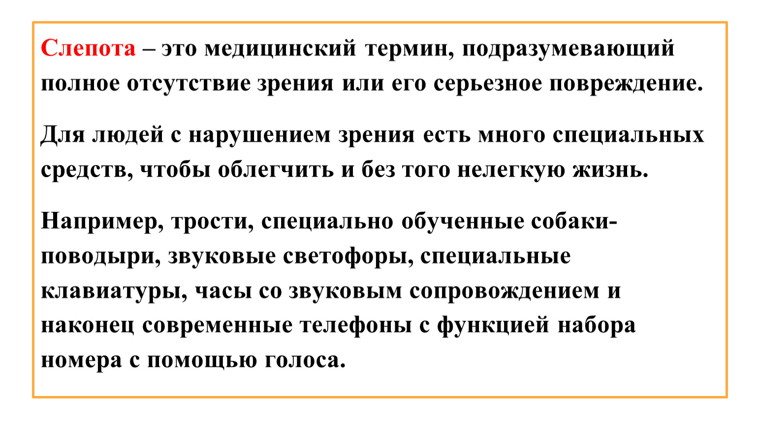 Термин зрение. Отсутствие зрения термин. Слепота медицинский термин.