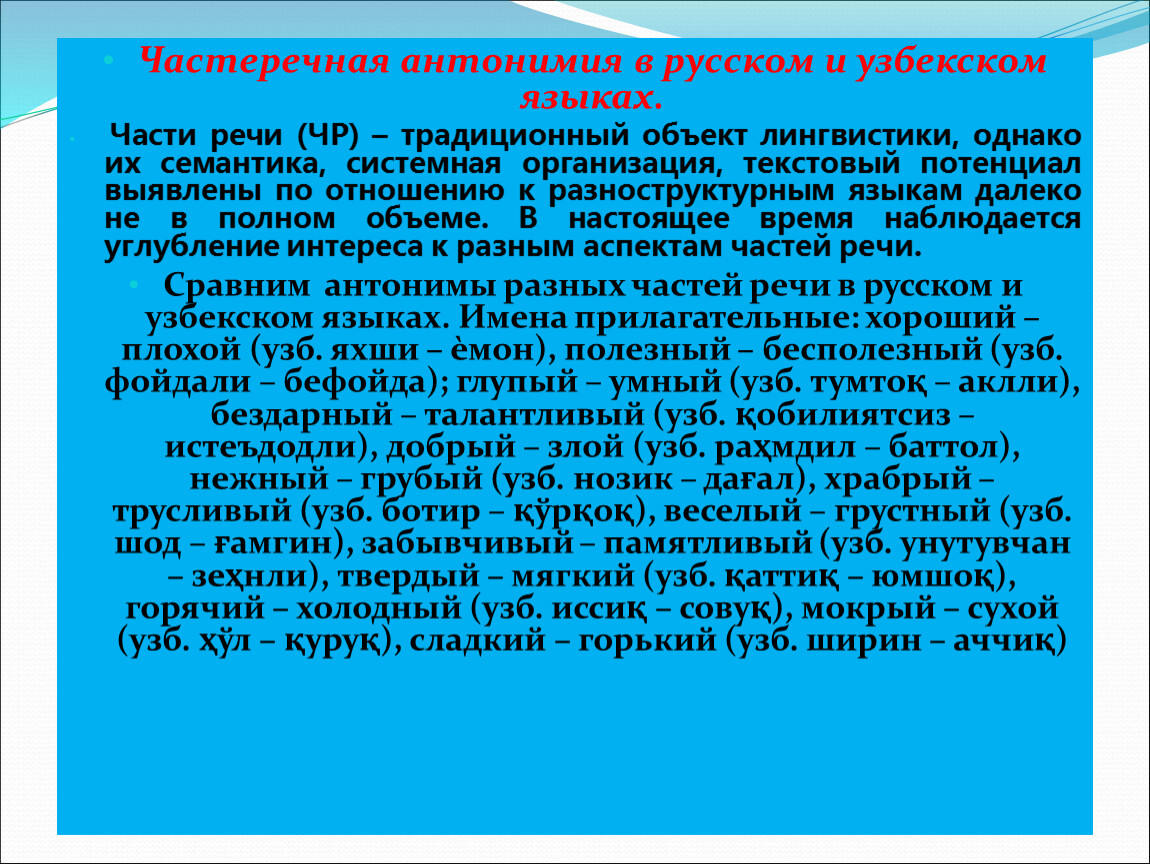 Искусство комплимента в русском и иностранных языках презентация