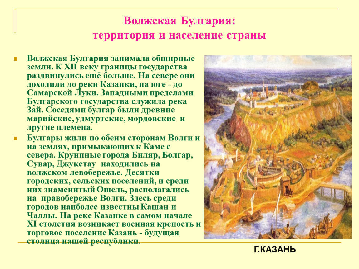Реферат: Возникновение и основные этапы политической истории Волжско-камской Булгарии