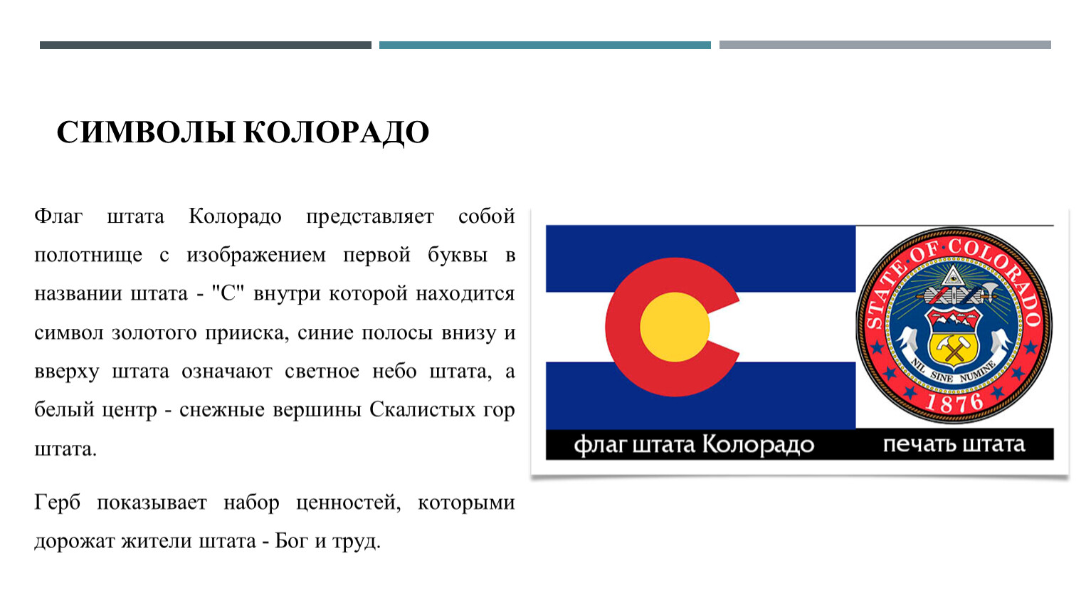 Девизы штатов. Символ штата Колорадо. Герб Колорадо. Штат Колорадо флаг и герб.