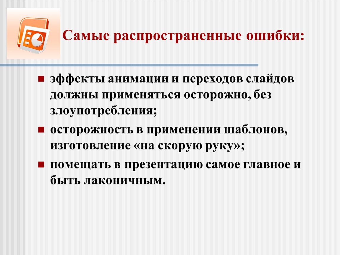 В обучающих презентациях анимационные эффекты используются когда нужно