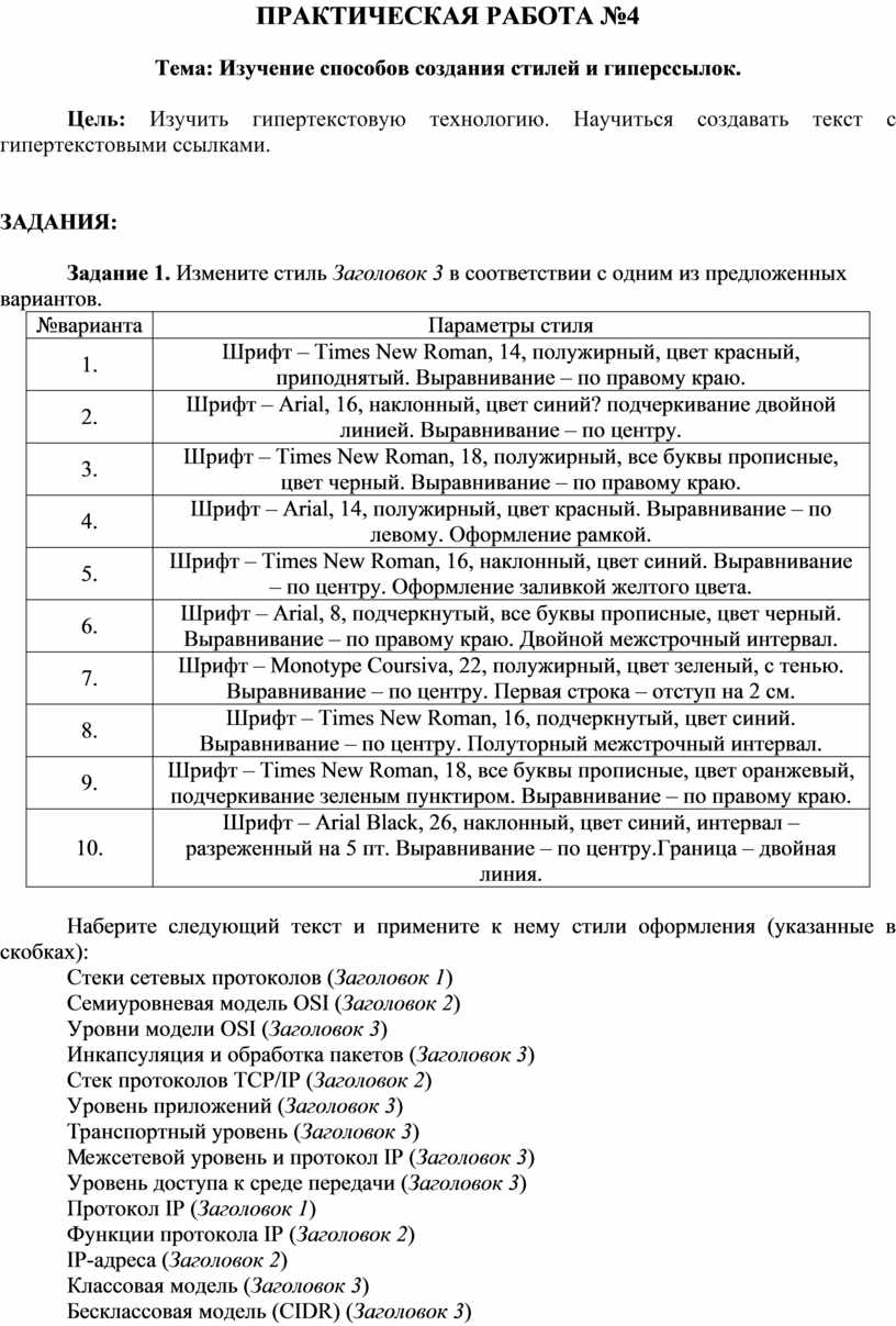 Создание гиперссылок в ворде практическая работа