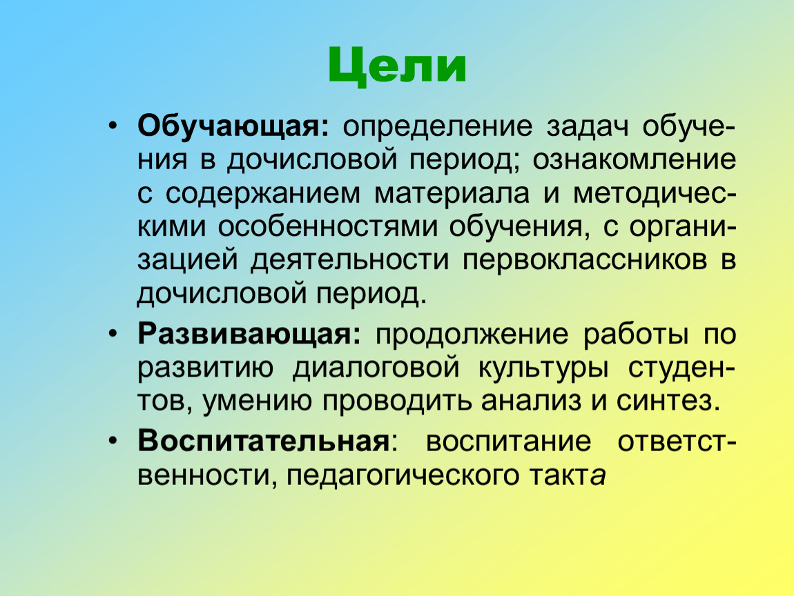 Урок дочислового периода. Дочисловая деятельность дошкольников. Дочисловой период задания. Дочисловой период в математике в начальной школе презентация. Дочисловой период изучения математики в начальной школе.