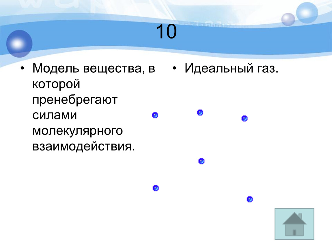 Урок 59 Обобщение МКТ и термодинамика