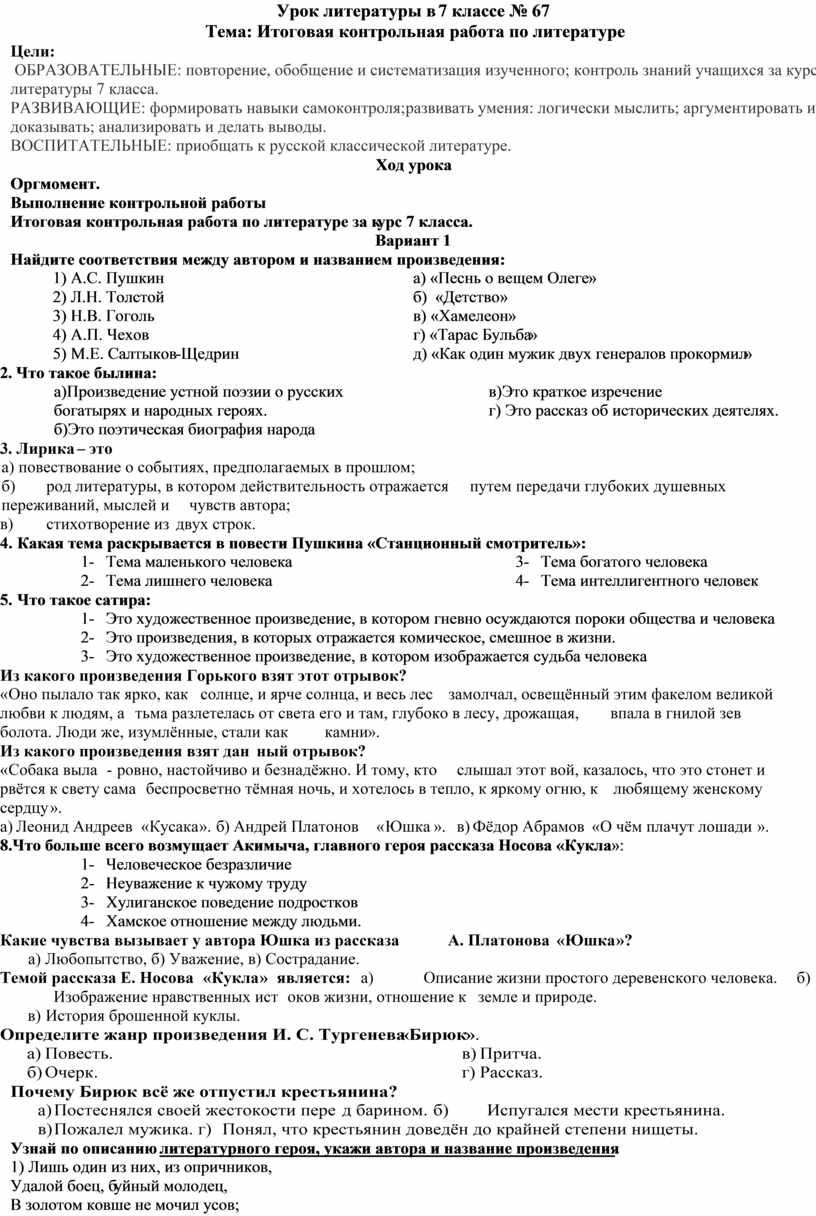 Итоговая контрольная работа по литературе 7 класс