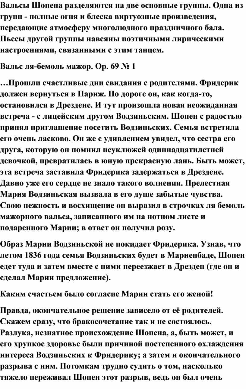 Слова песни шопен. Шопен осенний вальс характеристика. Характеристика вальса Шопена. Произведения Шопена вальс. Вальс 7 Шопена характеристика.