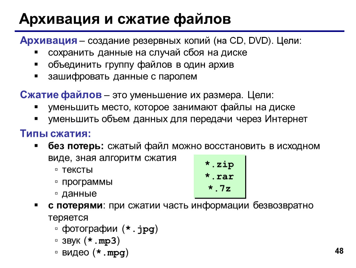 Изображение было оцифровано и записано в виде файла без использования сжатия данных получившийся 75