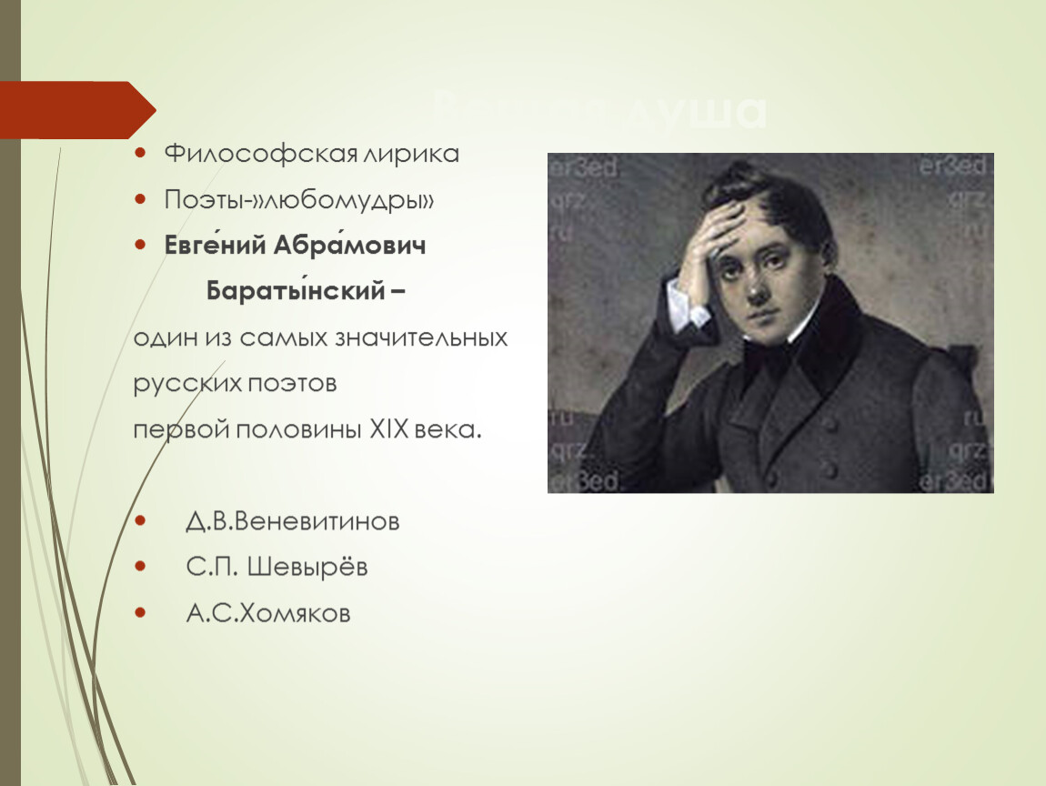 Философский поэт. Поэты любомудры. Философская лирика Баратынского. Философская лирика русских поэтов. Поэты лирики.