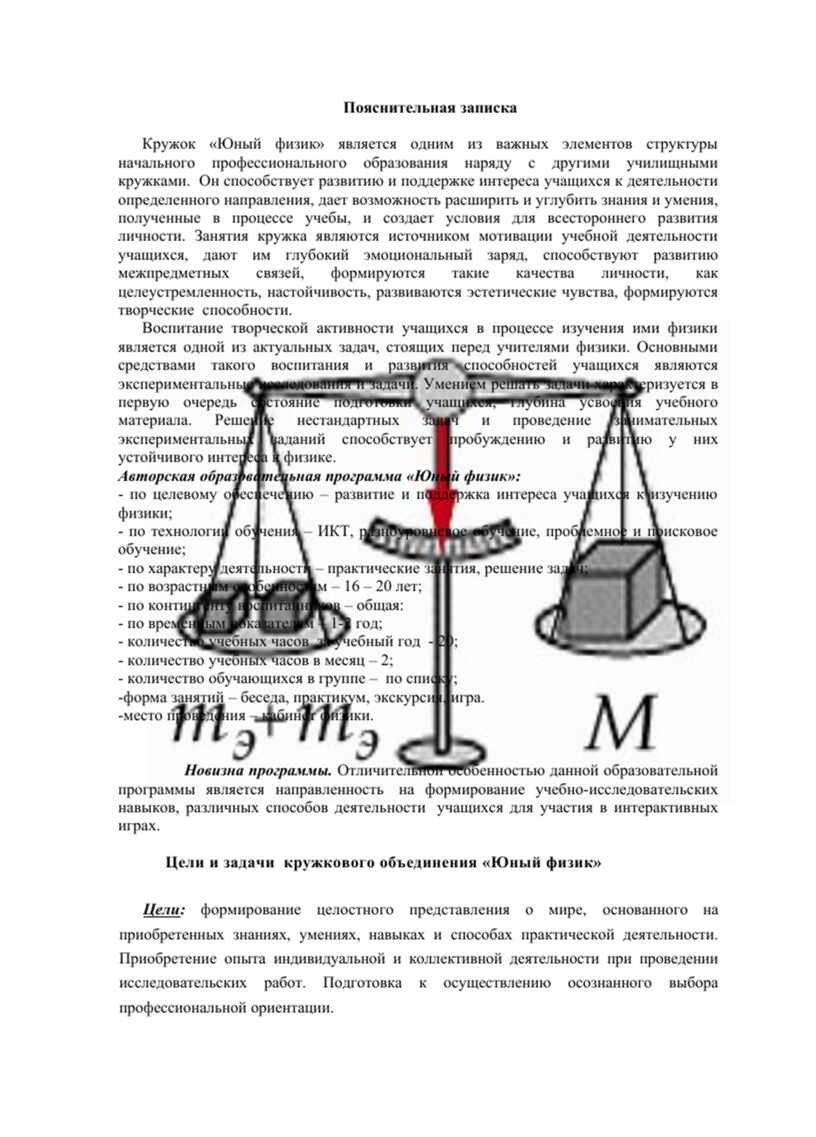 План работы кружка физики