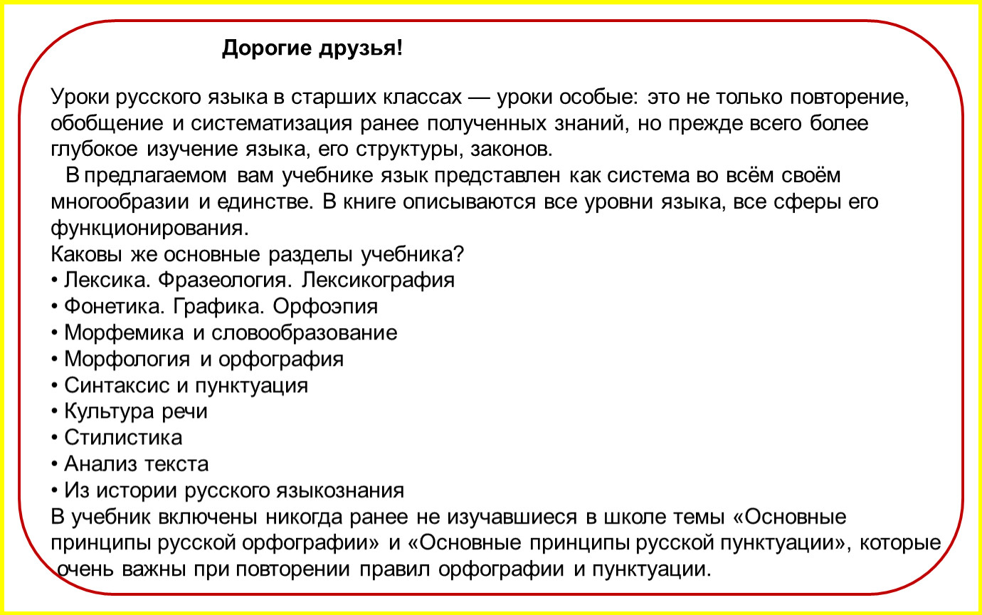 Вводный урок в 5 классе по русскому языку.