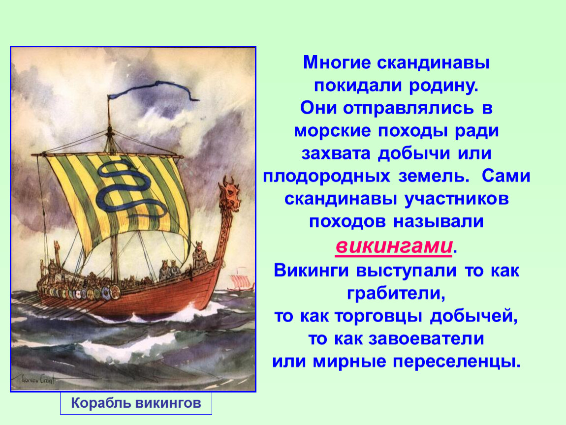 Какой след оставили в европейской культуре. Норманны Нормандцы Викинги Варяги. Презентация на тему Англия в раннем средневековье. Англия в раннее средневековье поход норманнов. Информация о кораблях норманнов.