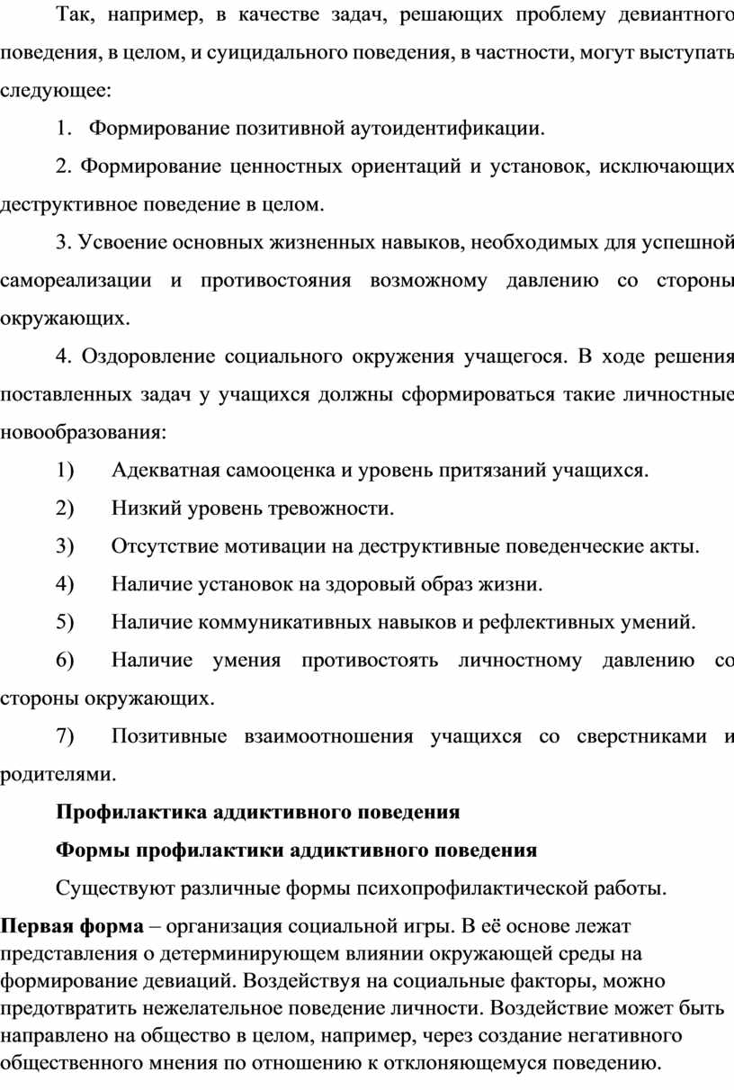 Профилактика аддиктивного поведения подростков в условиях временного  пребывания