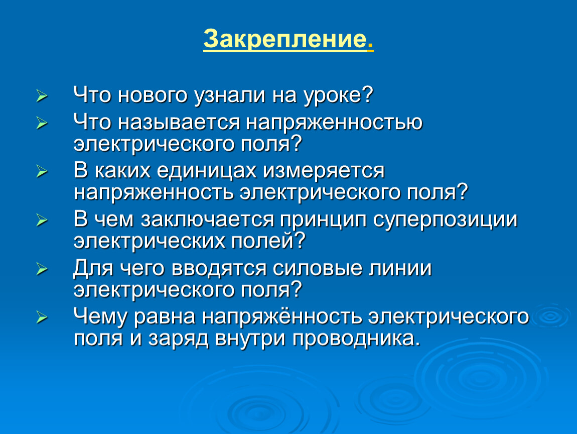 Эликтрическое поле этт. Физика 10 класс электрическое поле напряженность электрического поля. Физика 10 класс задачи на напряженность электрического поля. Какую теорию подтверждает существование электрического поля. Напряженность электрического поля прибор.