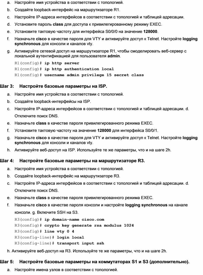 Настройте имена хостов в соответствии с диаграммой линукс