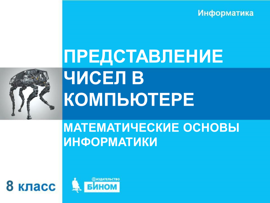 Программирование разветвляющихся алгоритмов 8 класс босова презентация