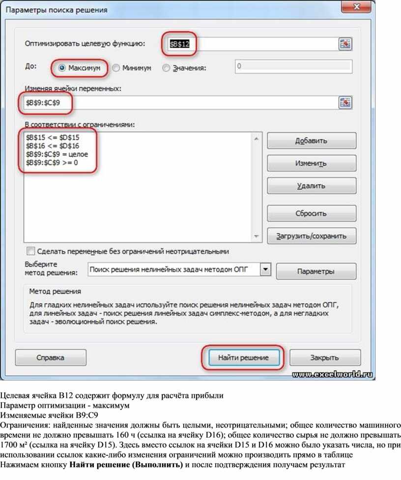 Поиск ограничений. Параметры поиска решения. Поиск решения ограничения. ^ Параметры средства поиск решения. Поиск решений настройка.