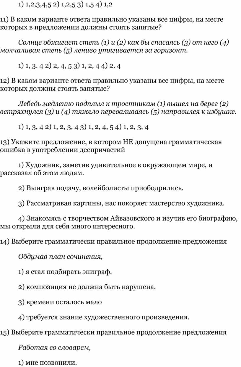 Напишите цифрой количество деепричастий в предложении спотыкаясь цепляясь за лавки и стулья яшка