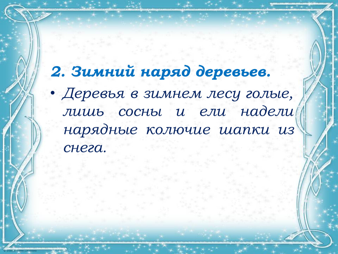 Ели надели. Изложение зимний лес. Изложение про зиму. Изложение зимой в лесу. Изложение про зиму в лесу.