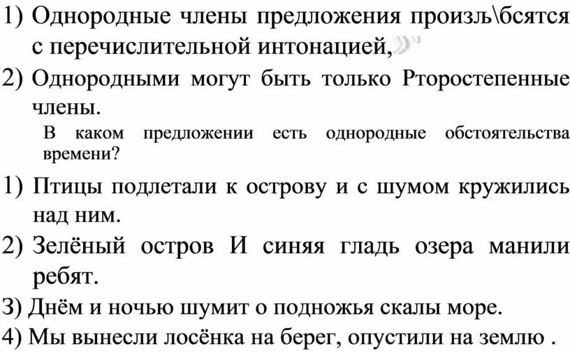 Прочитайте с какой интонацией вы произносите однородные