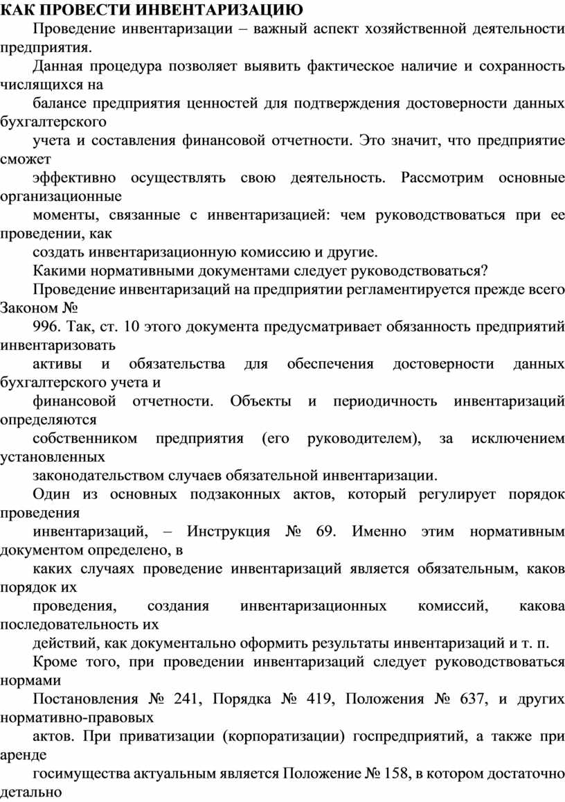 Как провести инвентаризацию оргтехники на предприятии