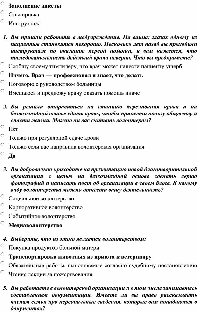 Стажер анкета. Анкета на стажировку. Как заполнить анкету на стажировку. Анкета по стажерской практике. Как заполнять анкету стажера.