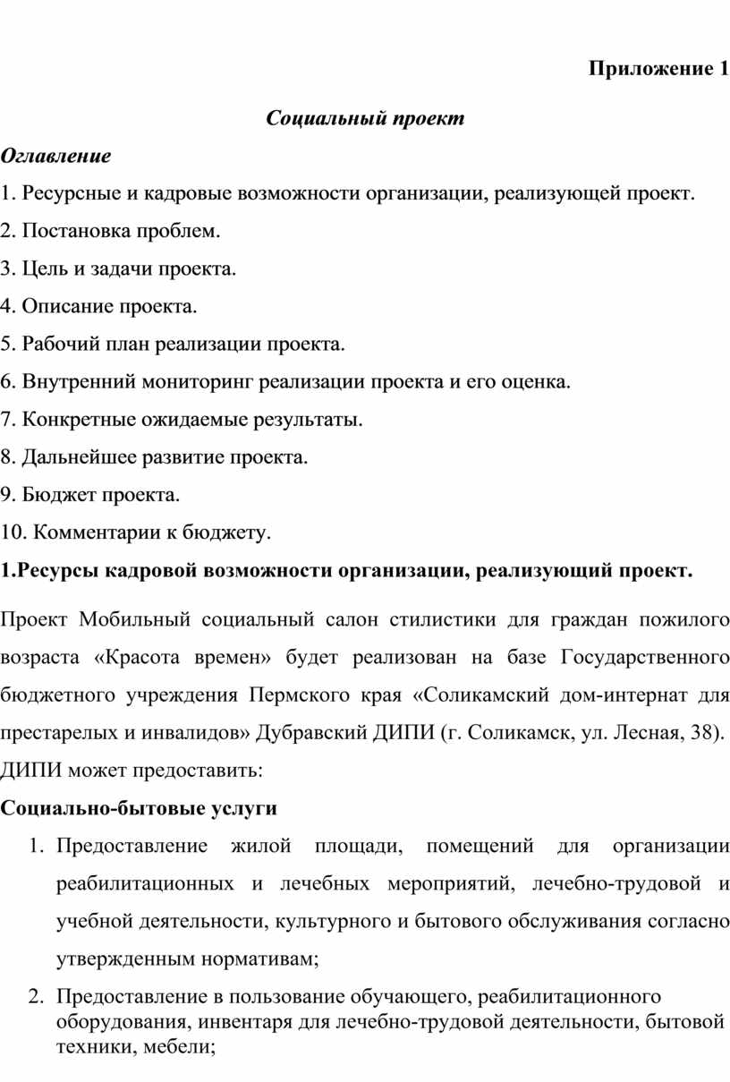 Дипломный проект на тему:Особенности социального обслуживания пожилых  граждан посредством мобильных форм работы