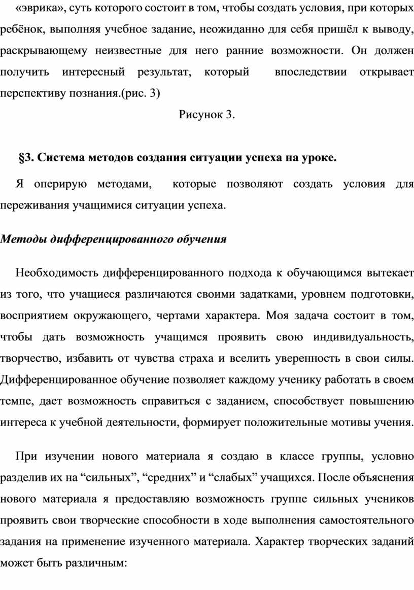 Создание ситуации успеха в учебной деятельности младших школьников (2)