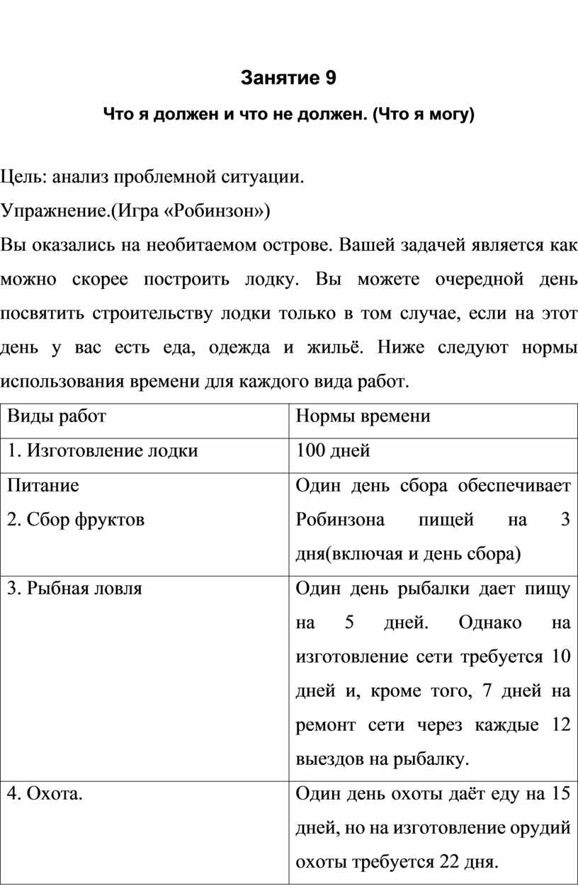 Тренинг планирования жизненного пути.