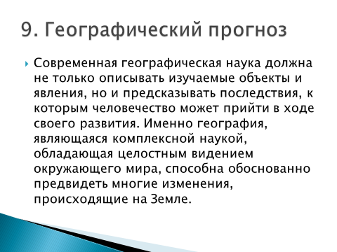 Географический прогноз презентация