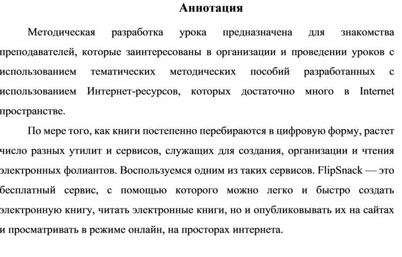 Аннотация к работе на конкурс пример образец