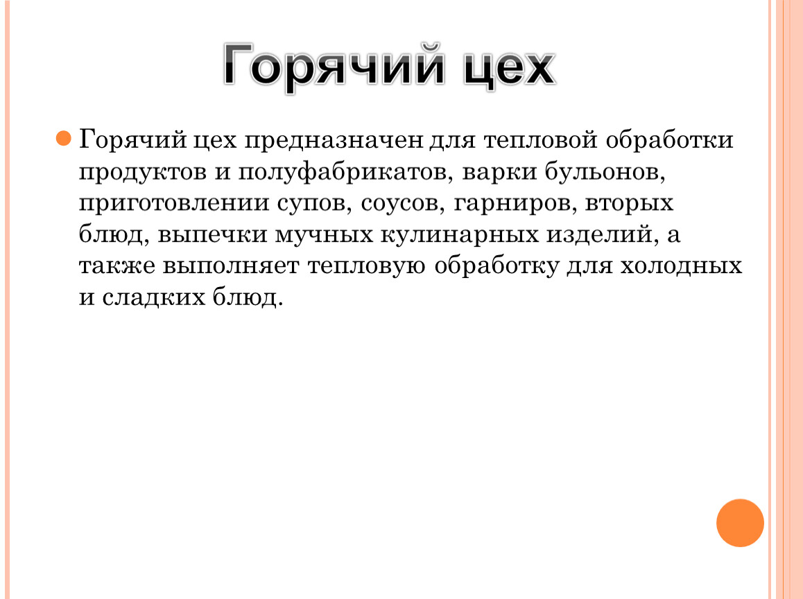 Радченко Л.А. Организация производства на предприятиях общественного питания