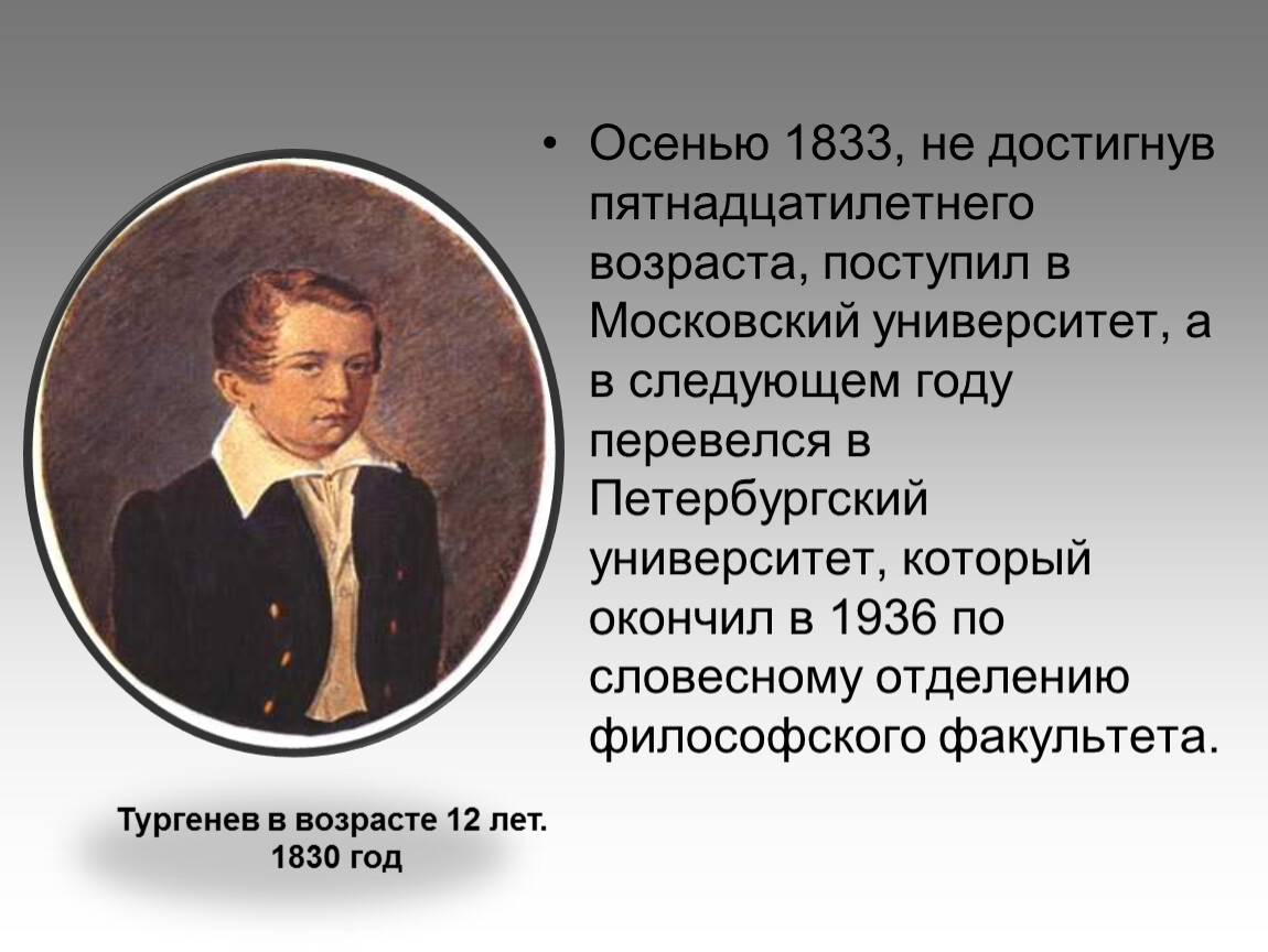 Сообщение о детстве тургенева 5 класс. Детство Ивана Сергеевича Тургенева 5 класс. Детство Тургенева кратко. Тургенев Иван Сергеевич в детстве. Биография Тургенева детство.