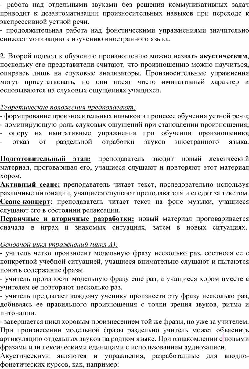 Формирование фонетических навыков в обучении иностранному языку.