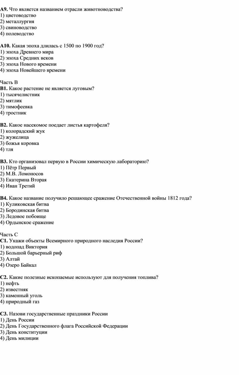 Промежуточная аттестация по окружающему миру 4 класс