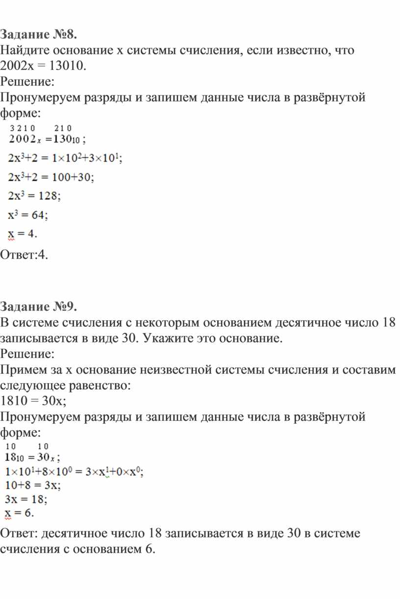 Задачи по теме Системы счисления Примеры решения