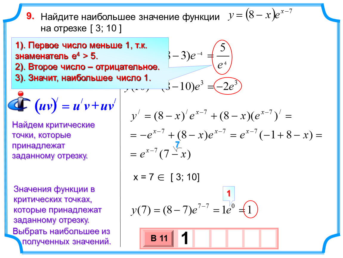 Найти наименьшее значение функции y 8cosx